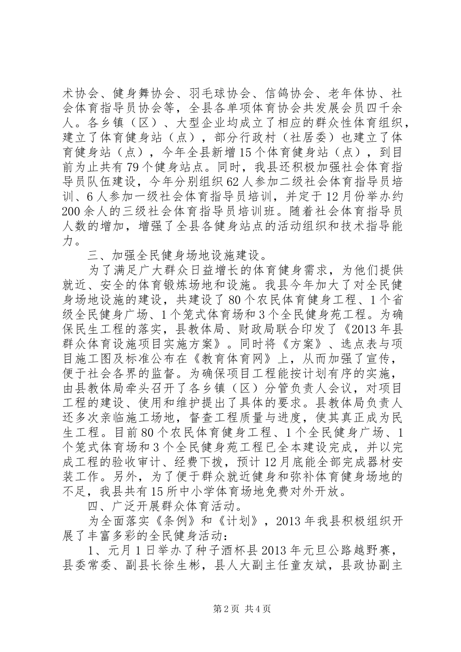 全民健身活动计划范文 _第2页