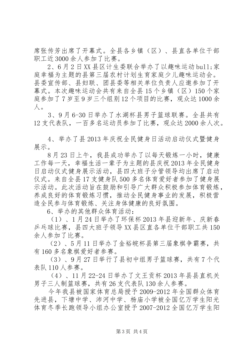 全民健身活动计划范文 _第3页