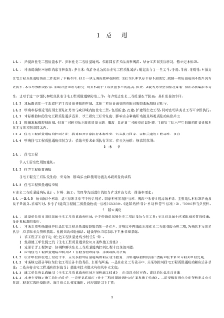 江苏省质量通病防治-总则