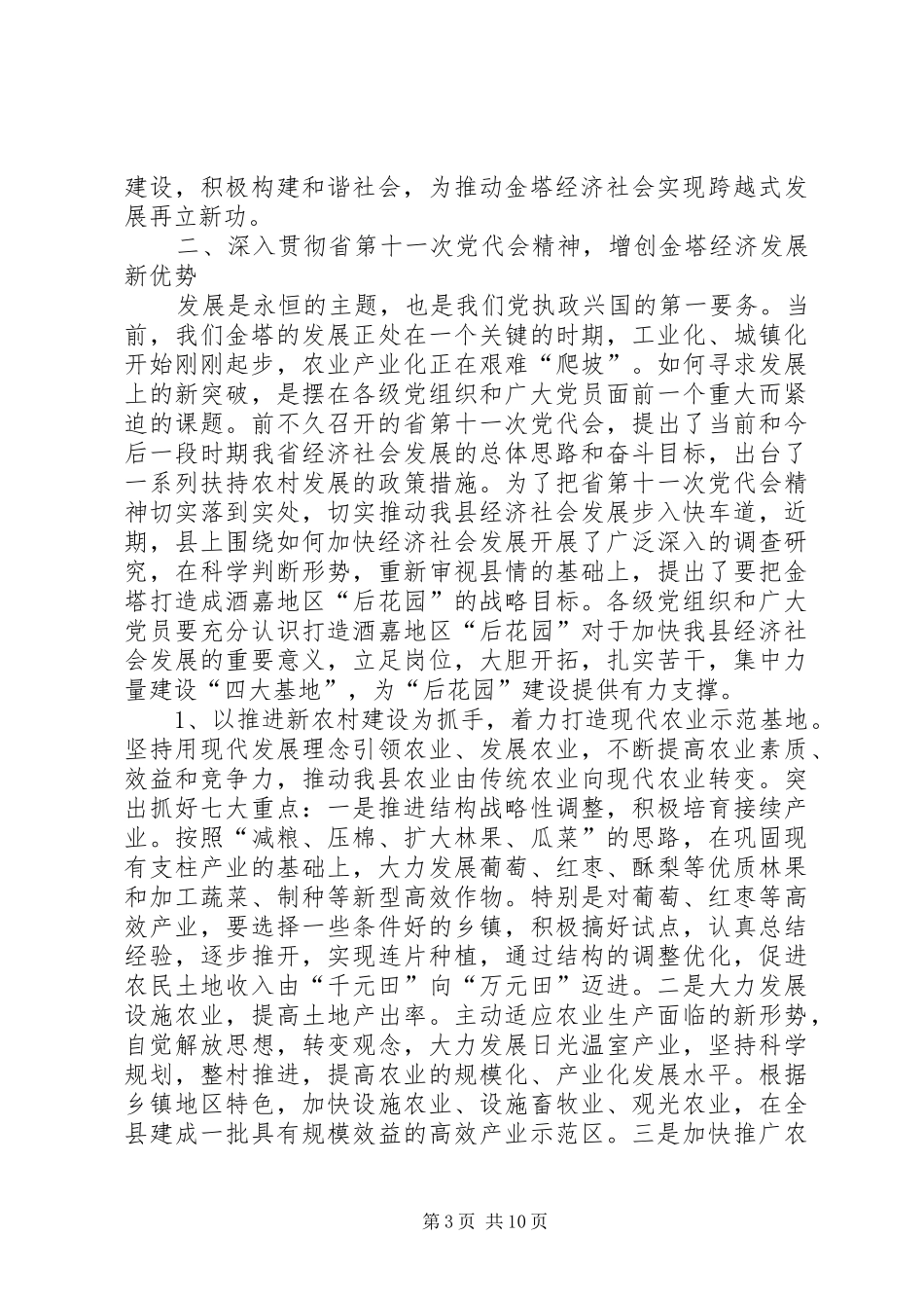 党的建设表彰工作会讲话_第3页