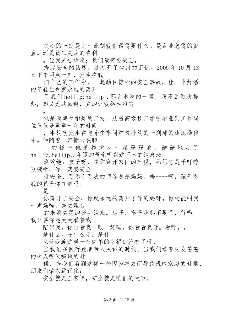 关于安全伴我行演讲稿范文精选12篇_第3页