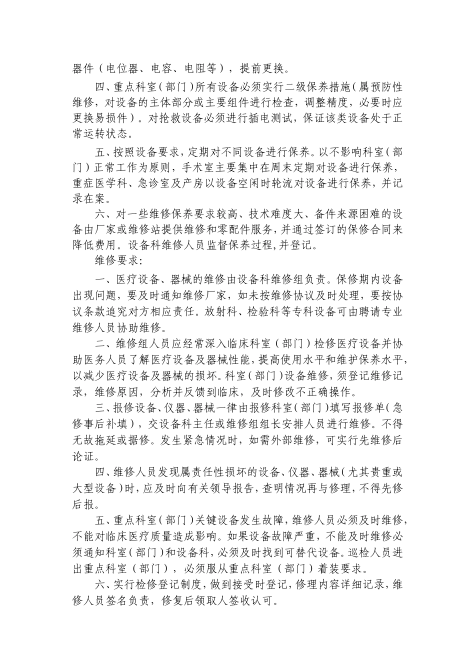 医疗设备巡检、保养、维修制度_第2页
