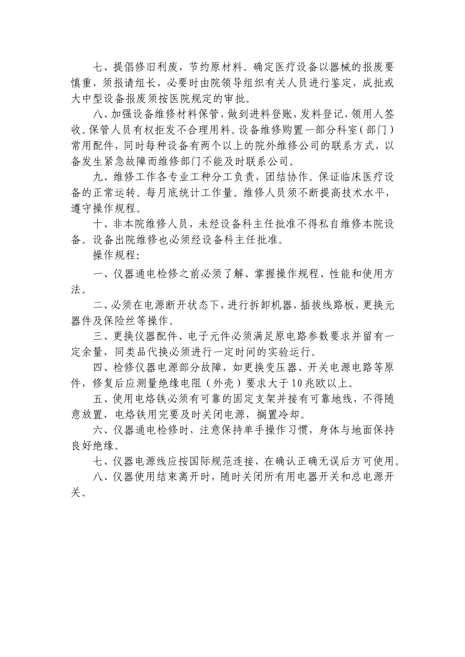 医疗设备巡检、保养、维修制度_第3页