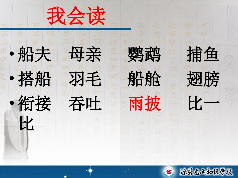 件 搭船的鸟1_第3页