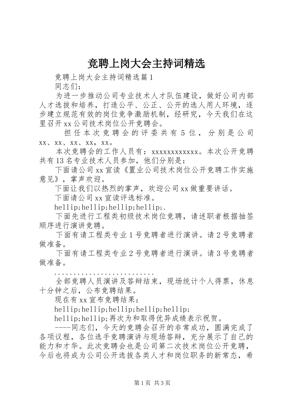 竞聘上岗大会主持词精选_第1页
