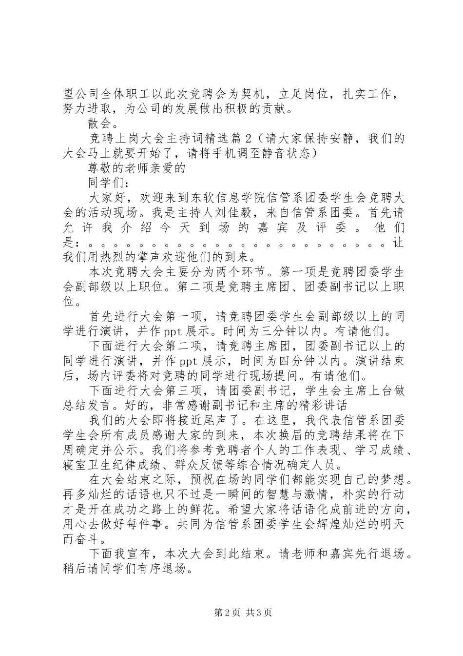 竞聘上岗大会主持词精选_第2页