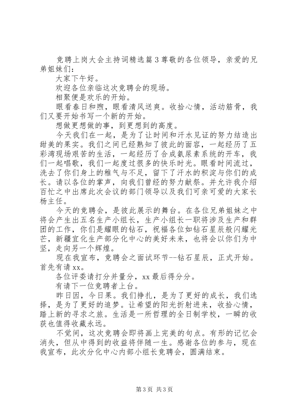 竞聘上岗大会主持词精选_第3页