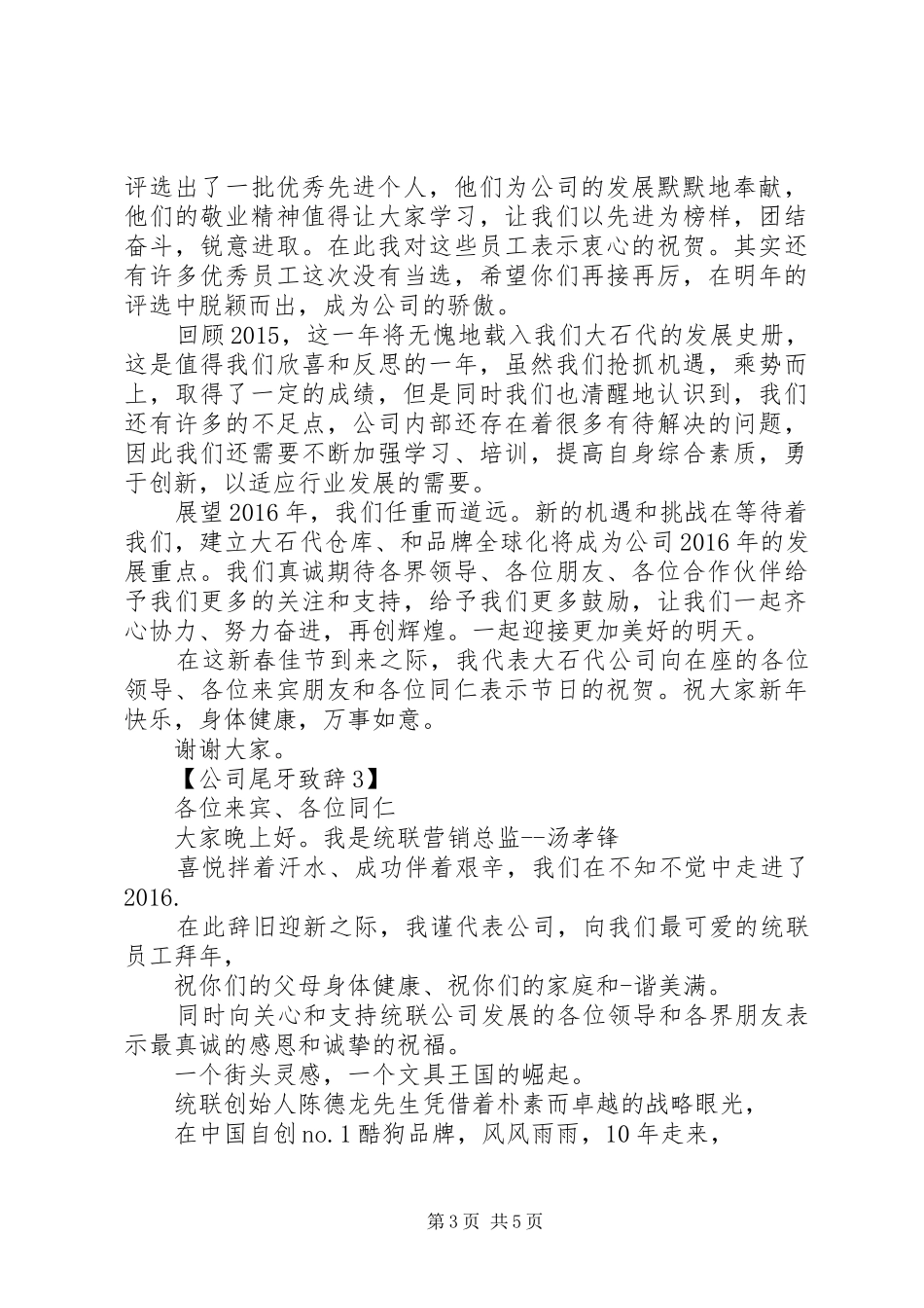 篇一：20XX年尾牙致辞XX_第3页