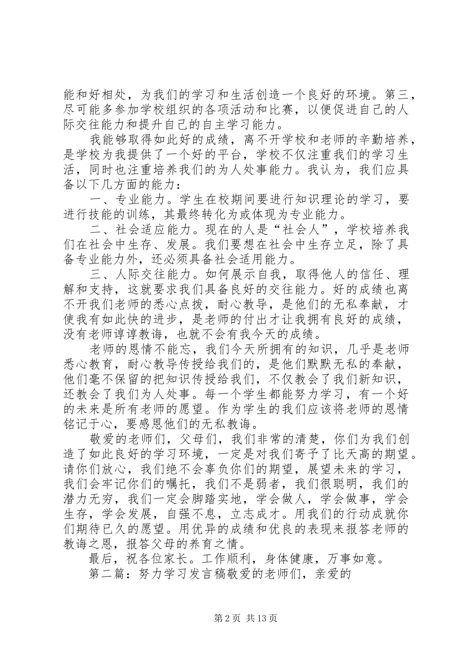 努力学习发言稿(精选多篇)_第2页
