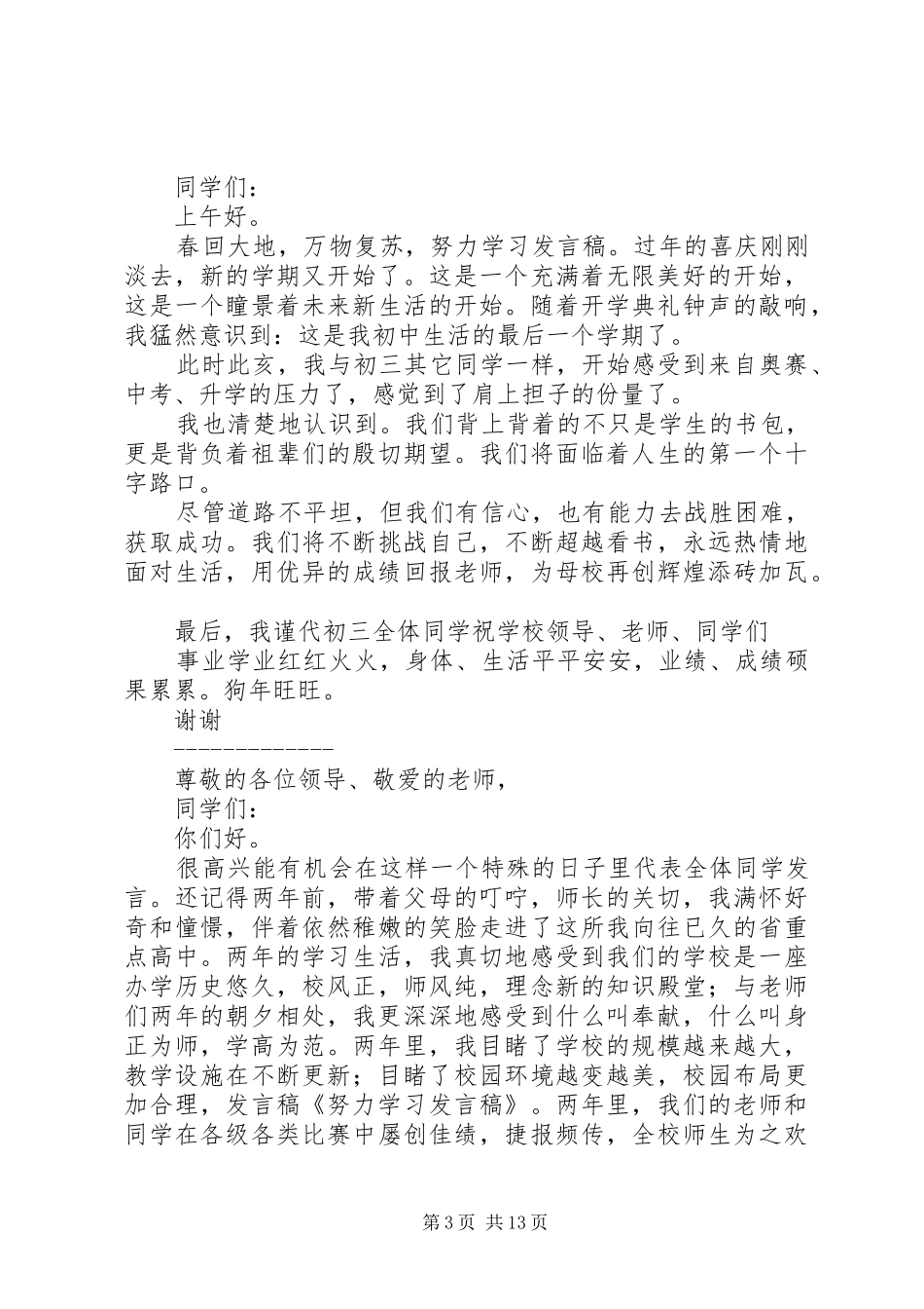 努力学习发言稿(精选多篇)_第3页