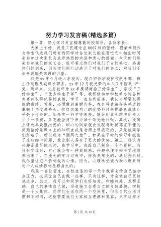 努力学习发言稿(精选多篇)
