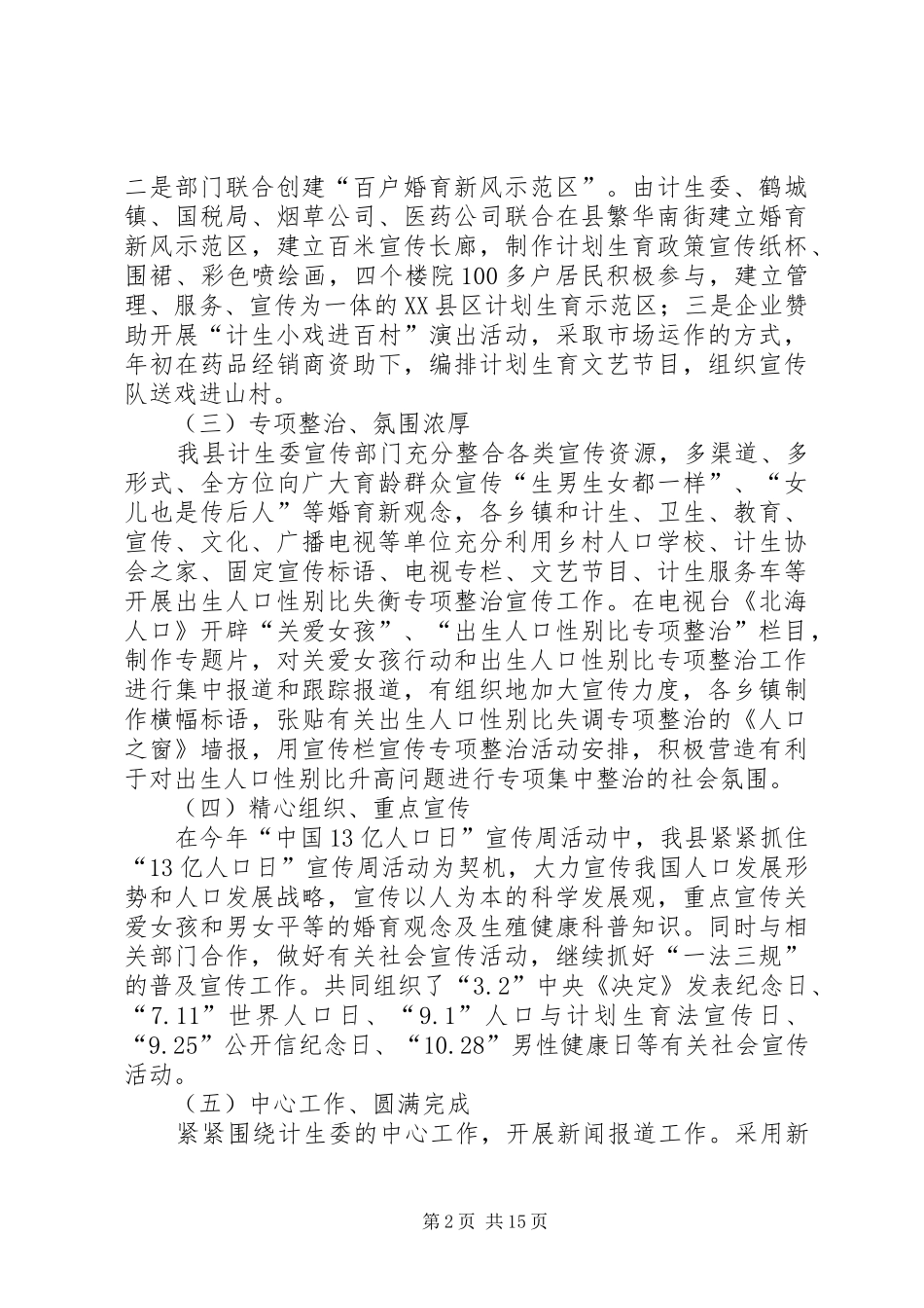 20XX年计划生育宣传教育工作总结3篇_第2页