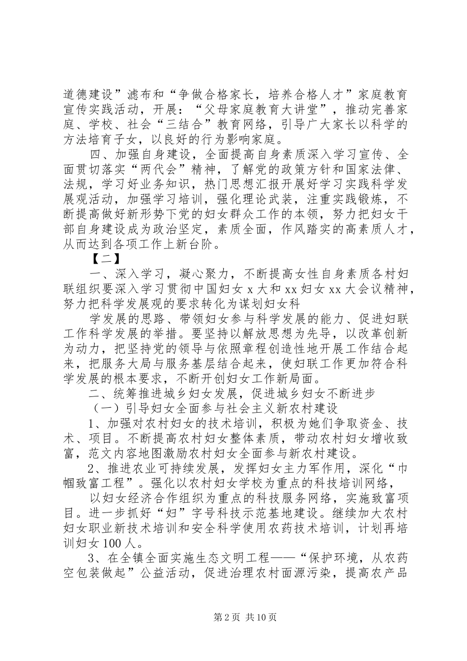 XX年妇联工作计划范文4篇 _第2页