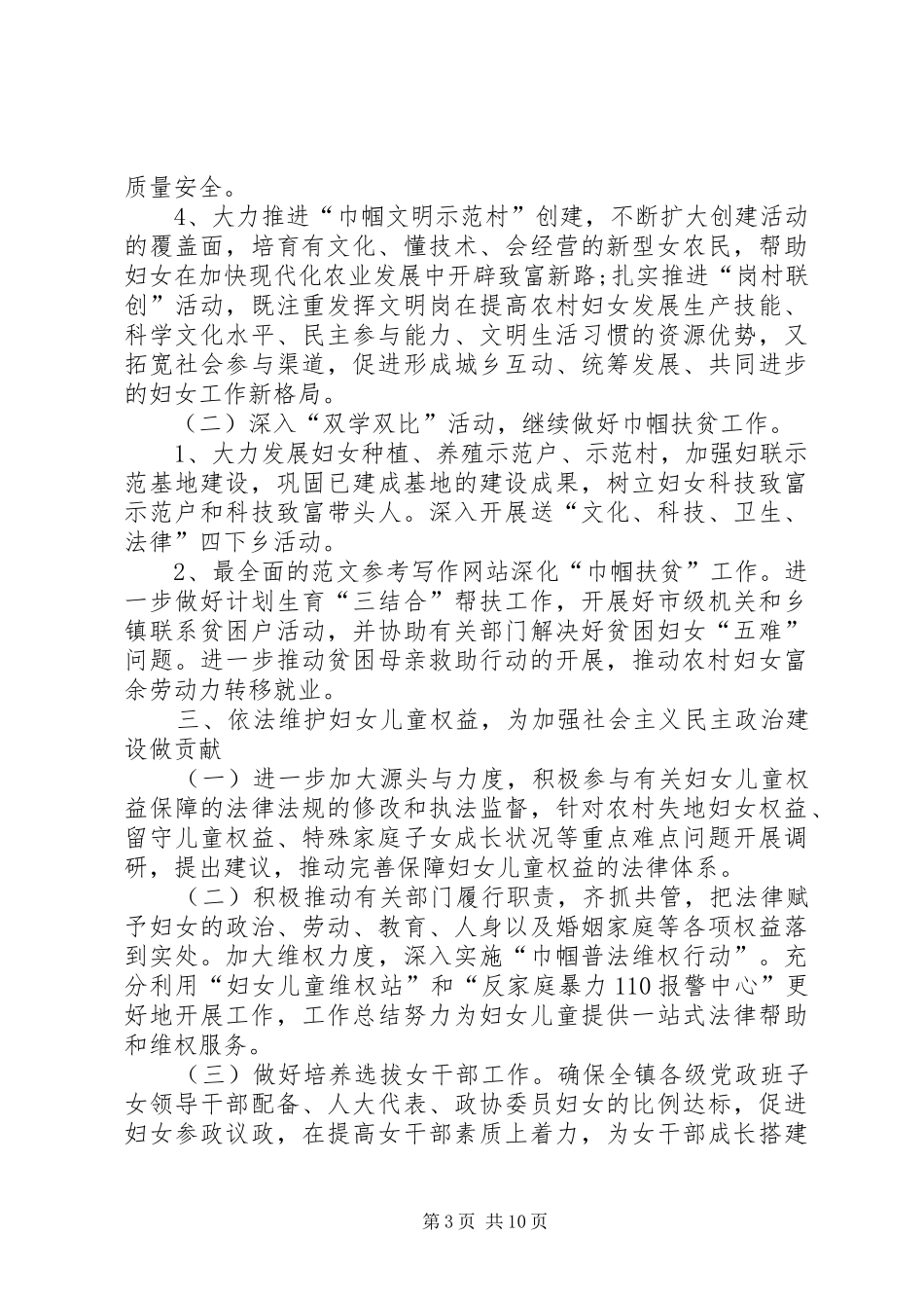 XX年妇联工作计划范文4篇 _第3页