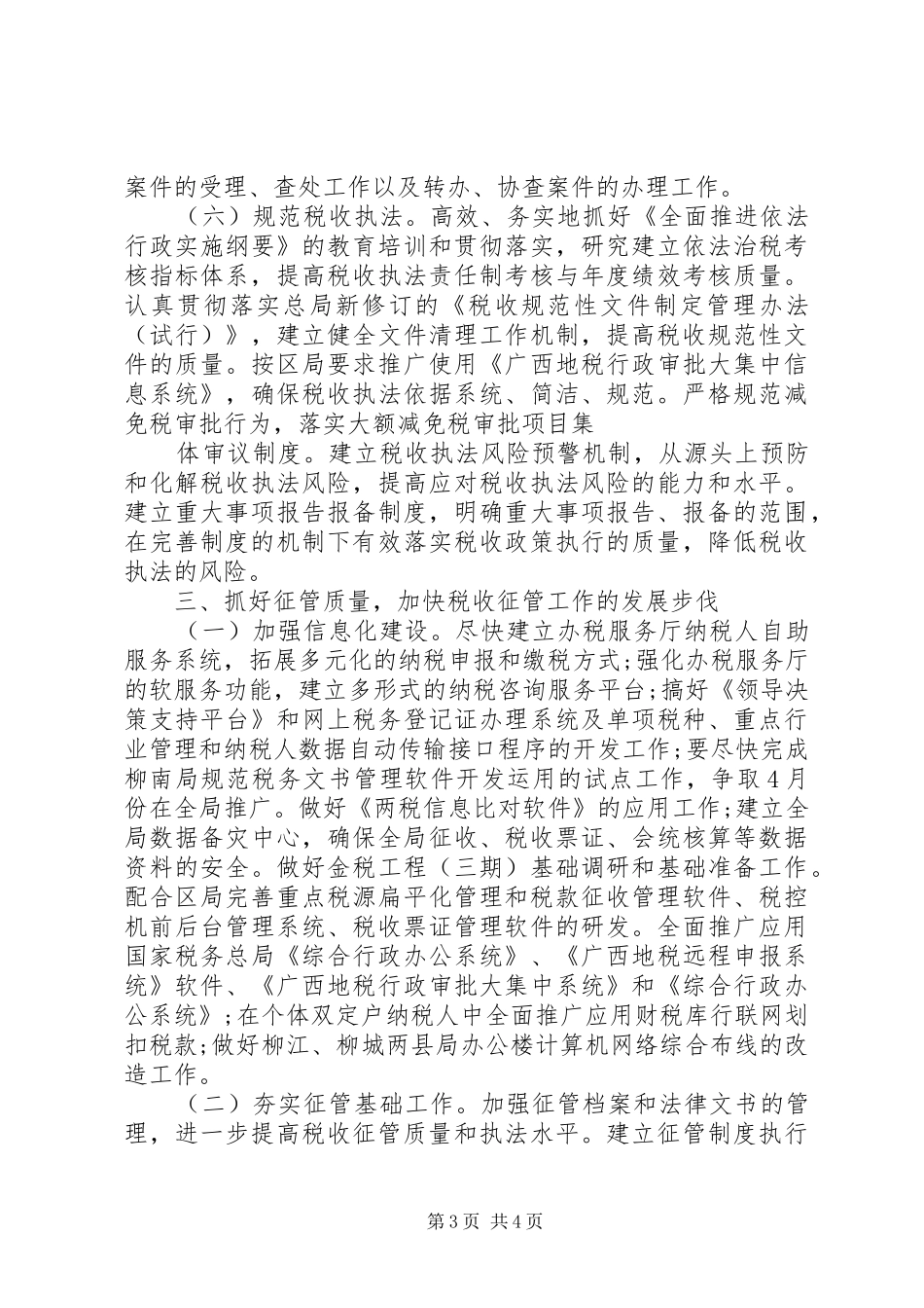 税务局年度治税工作计划 _第3页