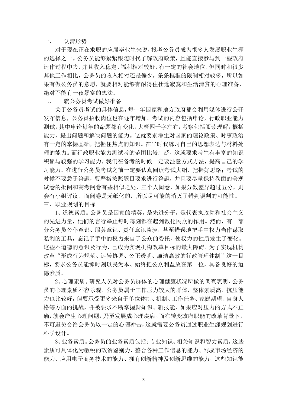 自我swot分析和自我营销_第3页