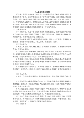 自我swot分析和自我营销