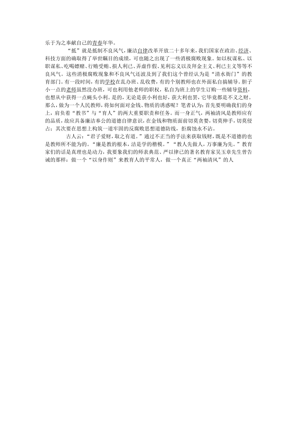 廉洁从教心得体会_第2页