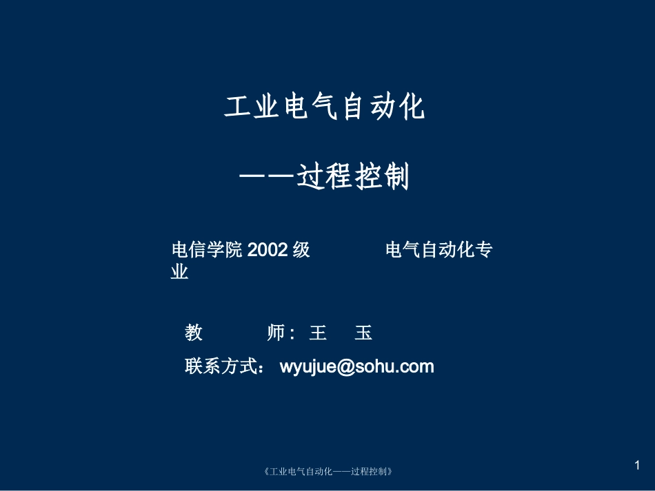 工业电气自动化过程控制(精)_第1页