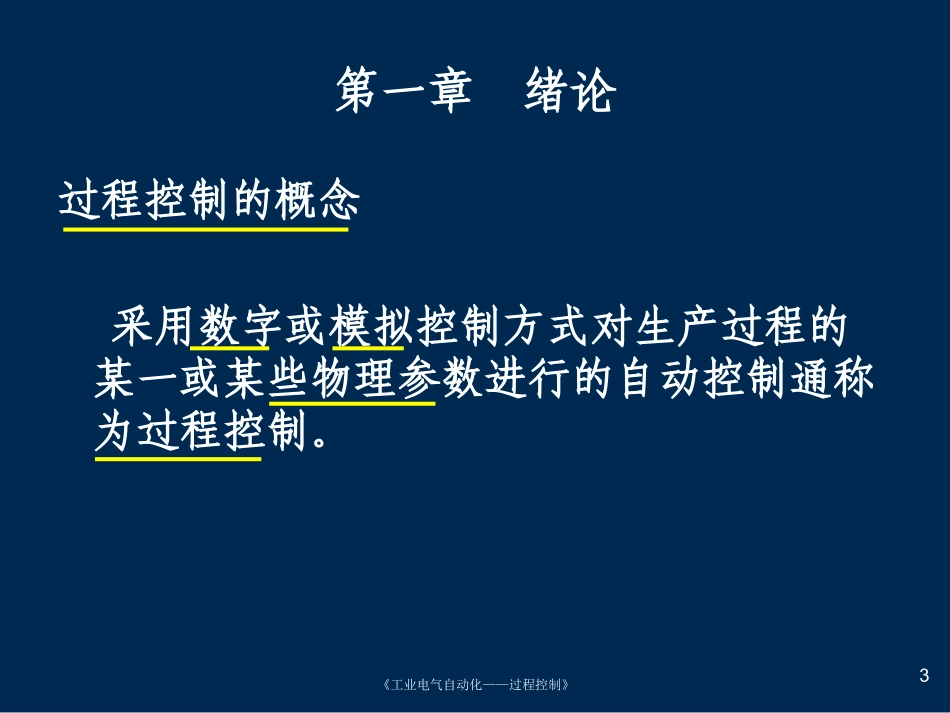 工业电气自动化过程控制(精)_第3页