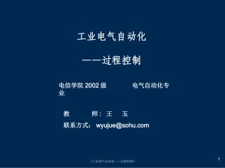 工业电气自动化过程控制(精)