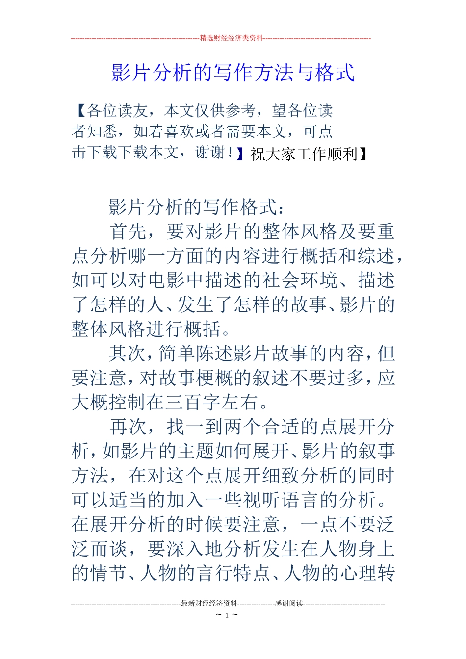 影片分析的写作方法与格式_第1页