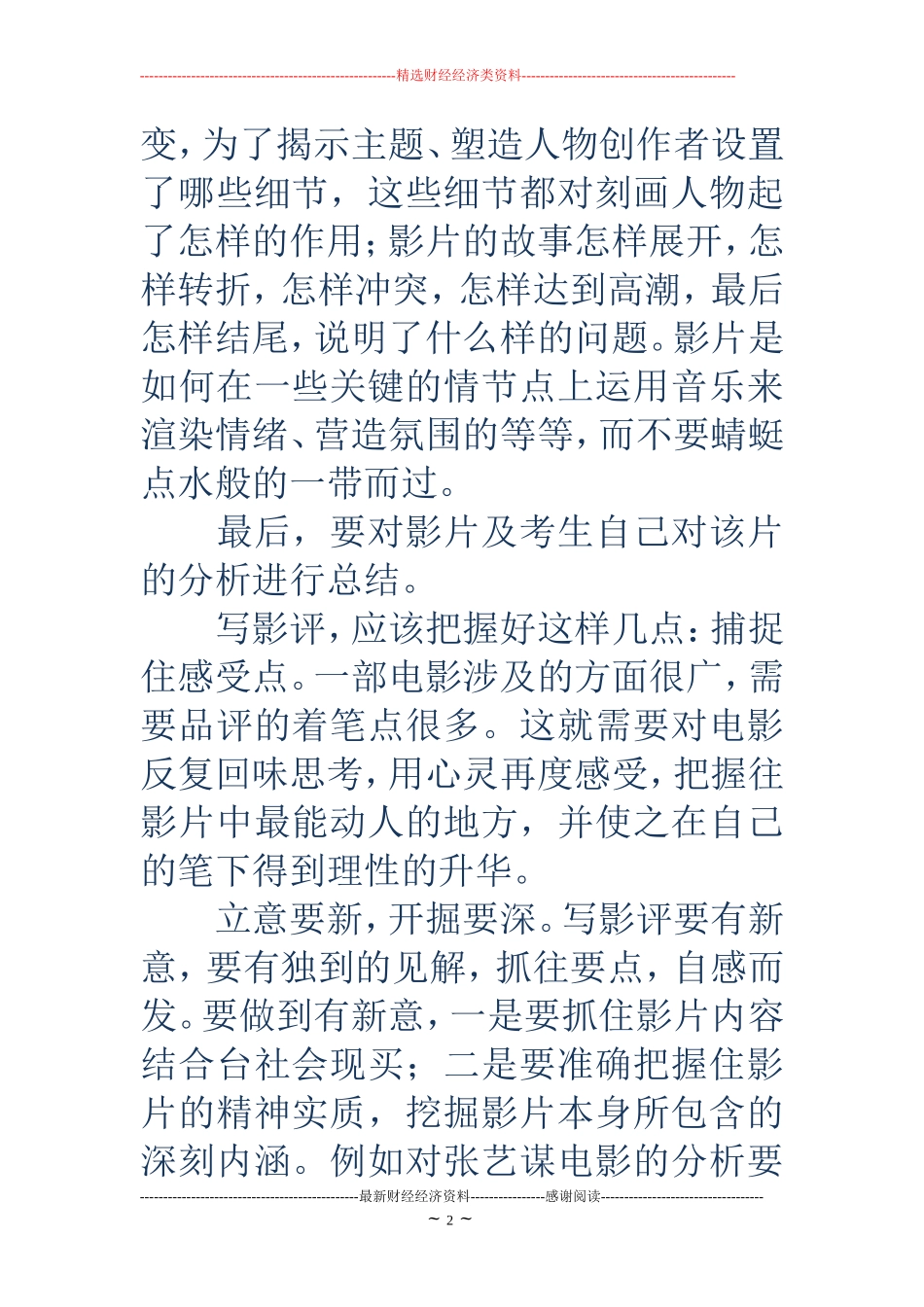 影片分析的写作方法与格式_第2页