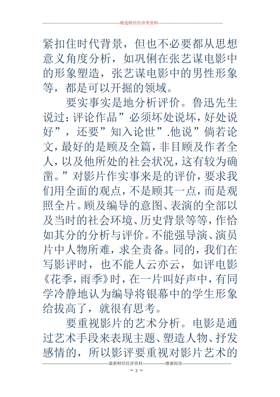影片分析的写作方法与格式_第3页