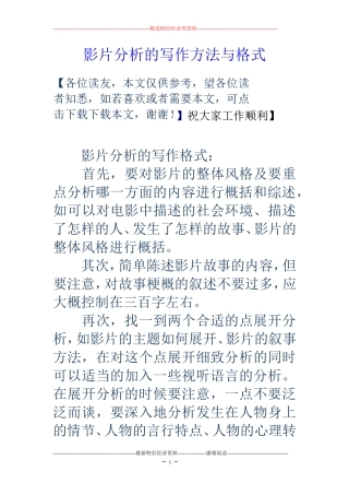 影片分析的写作方法与格式