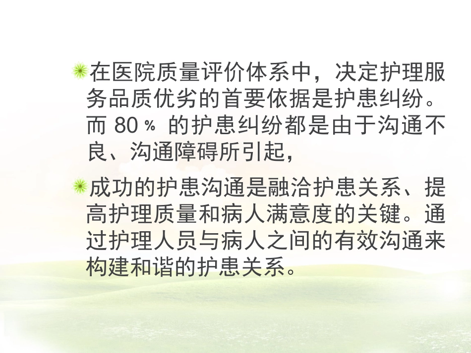 护患沟通技巧【PPT-精品】_第3页