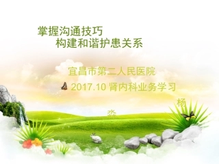 护患沟通技巧【PPT-精品】