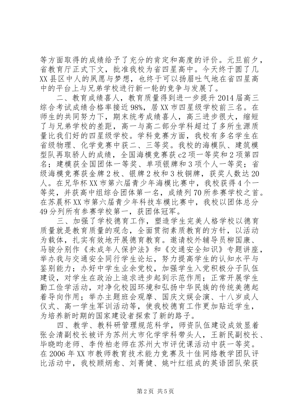 县吴中学开学典礼校长讲话_第2页