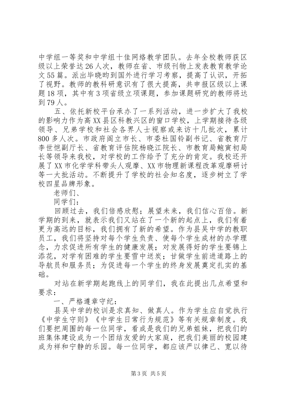 县吴中学开学典礼校长讲话_第3页