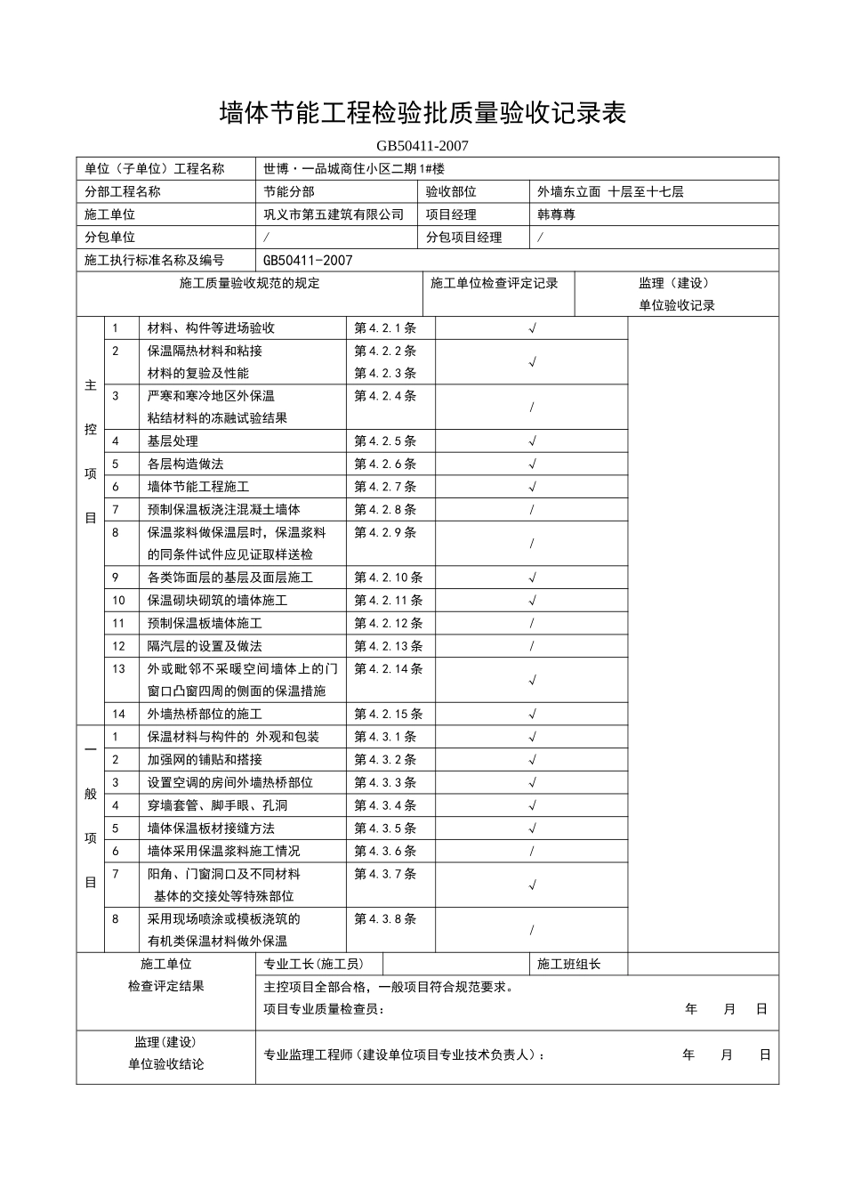 墙体节能工程检验批质量验收记录表_第2页