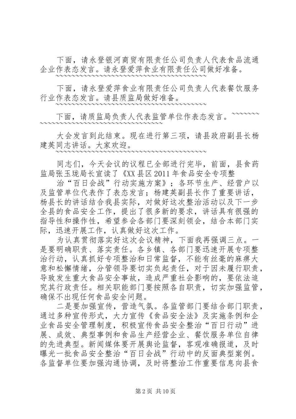 百日会战动员会主持词1_第2页