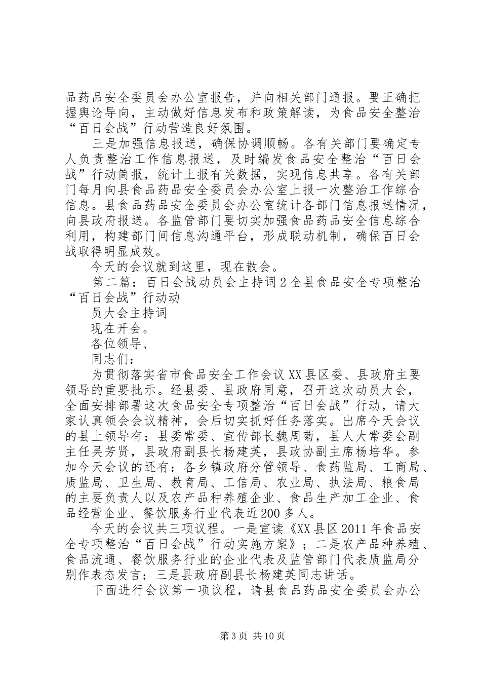 百日会战动员会主持词1_第3页