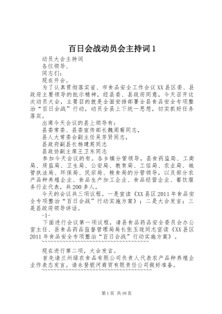 百日会战动员会主持词1
