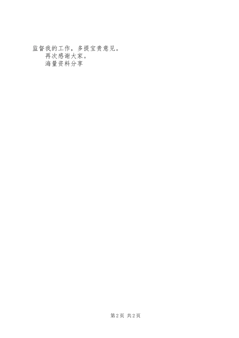 支部书记就职演讲稿_第2页