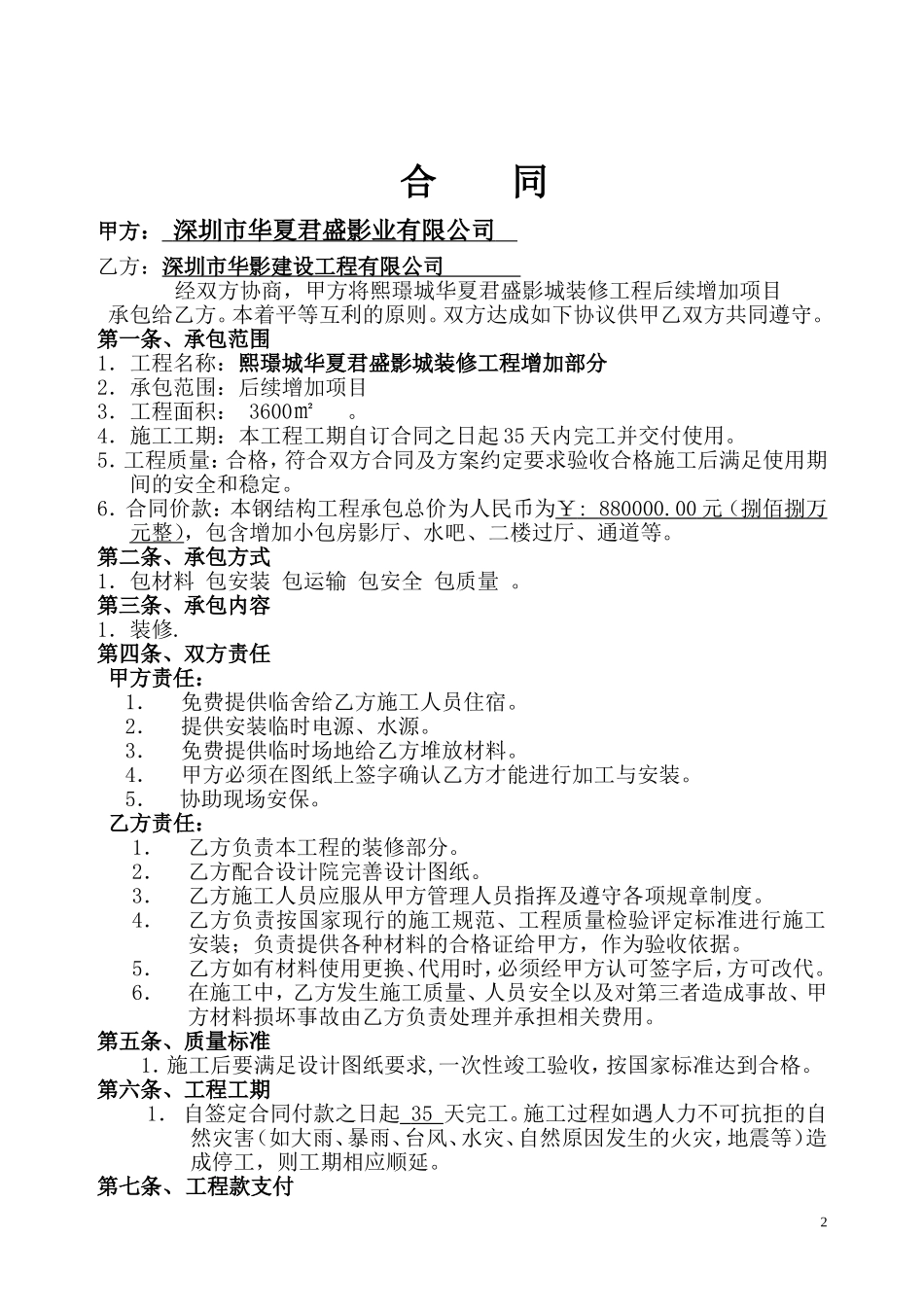 增加工程补充协议_第2页