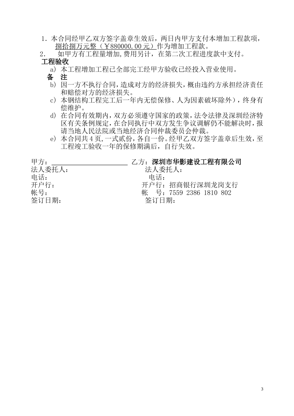 增加工程补充协议_第3页