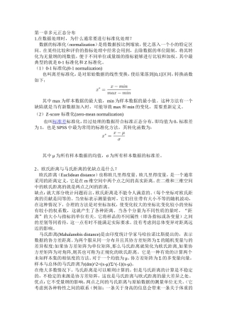 何晓群版多元统计课后作业答案