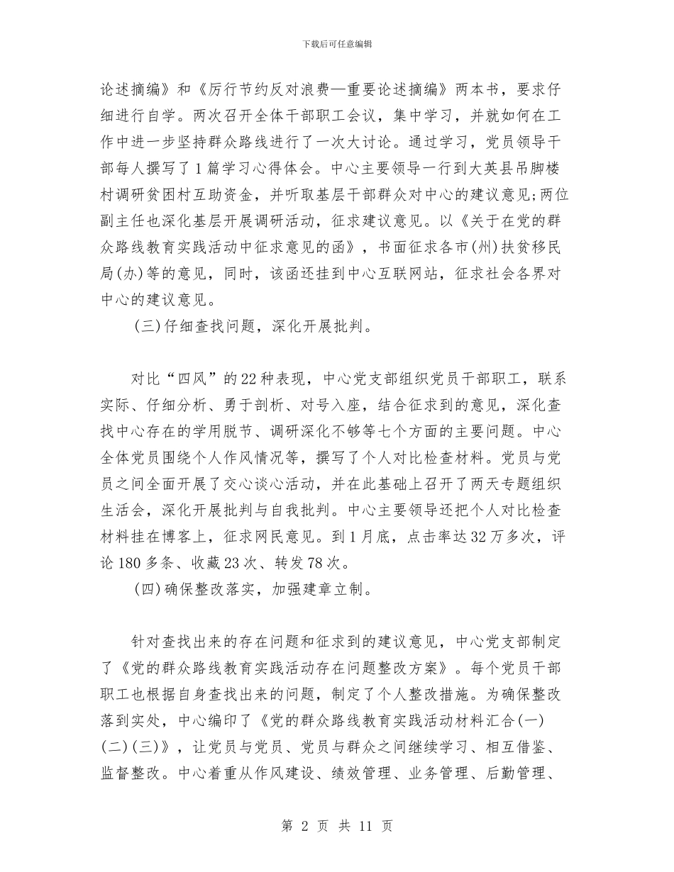 党的群众路线活动总结与党的群众路线践行心得体会汇编_第2页