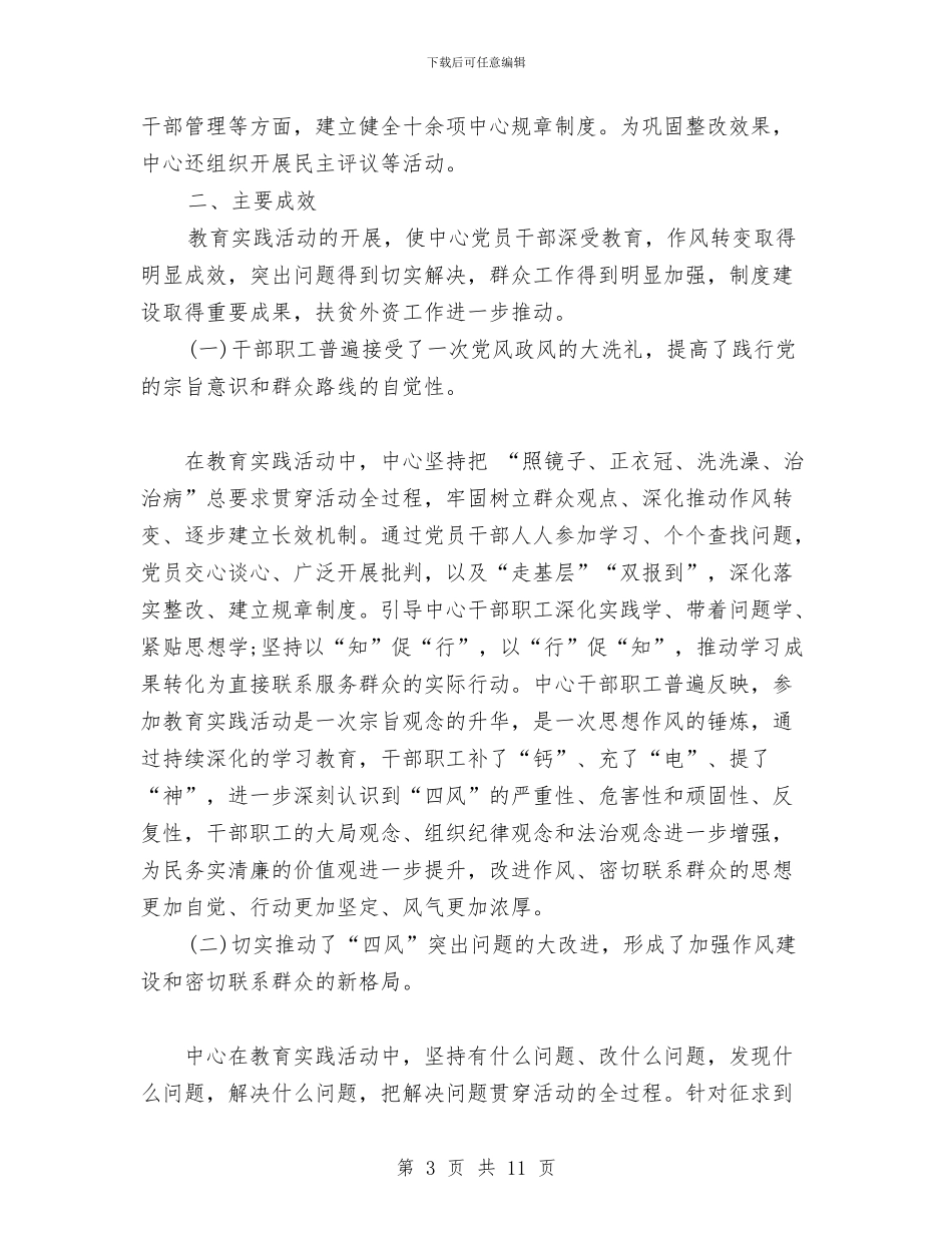 党的群众路线活动总结与党的群众路线践行心得体会汇编_第3页