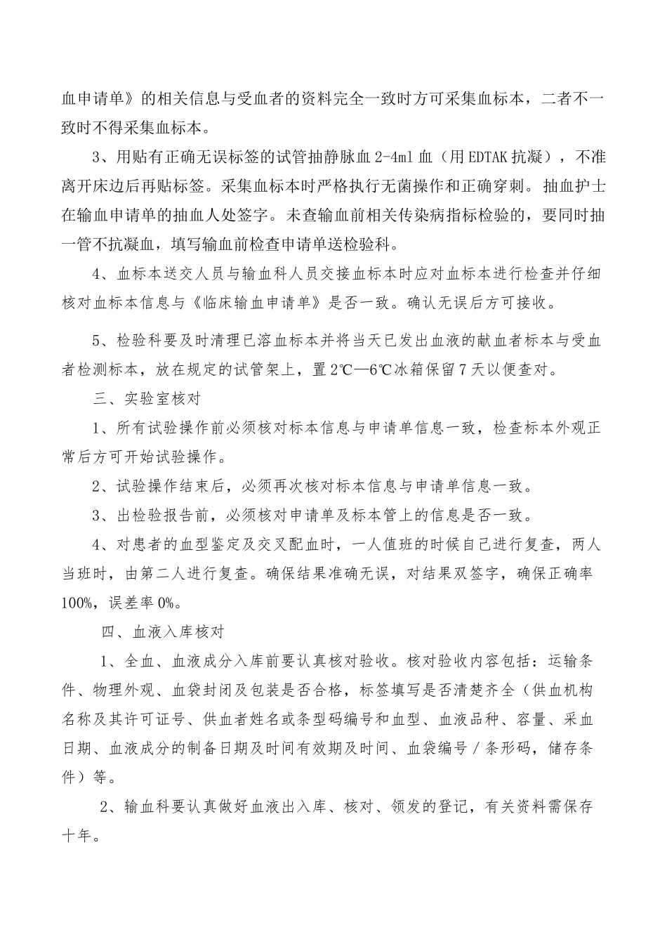 输血前检测及核对制度_第2页
