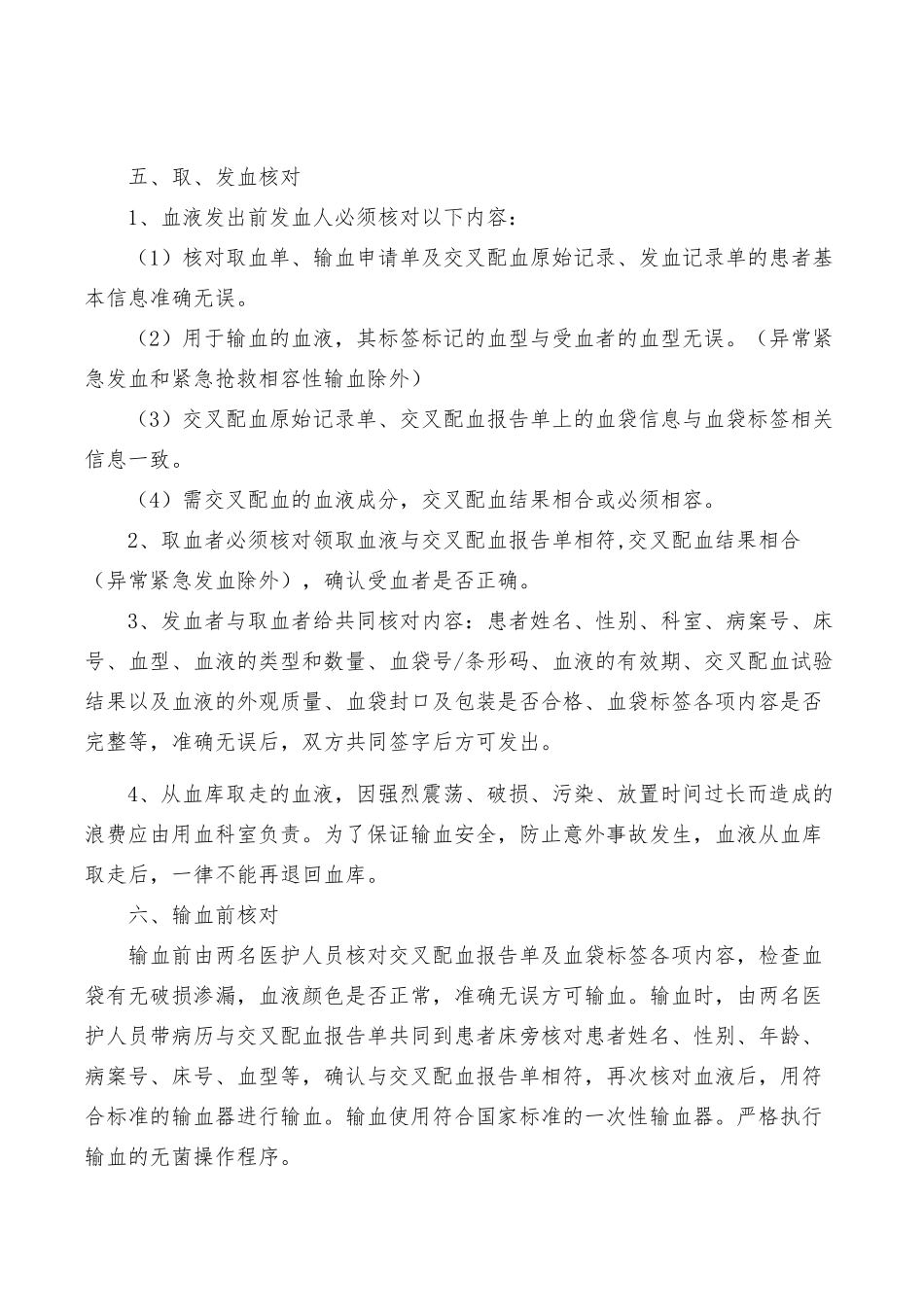 输血前检测及核对制度_第3页
