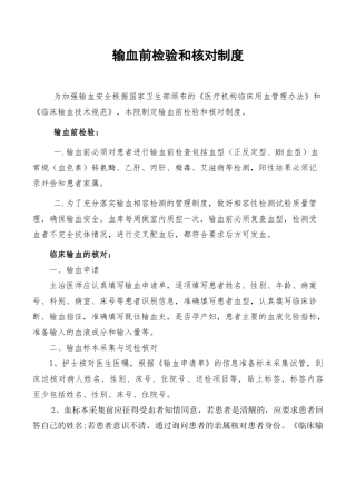 输血前检测及核对制度