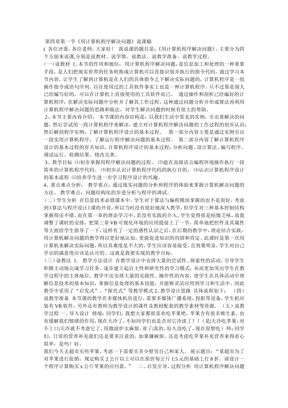 用计算机程序解决问题_第1页