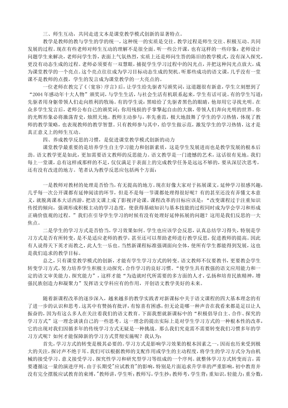试论语文课堂教学模式创新与学习方式转变_第2页