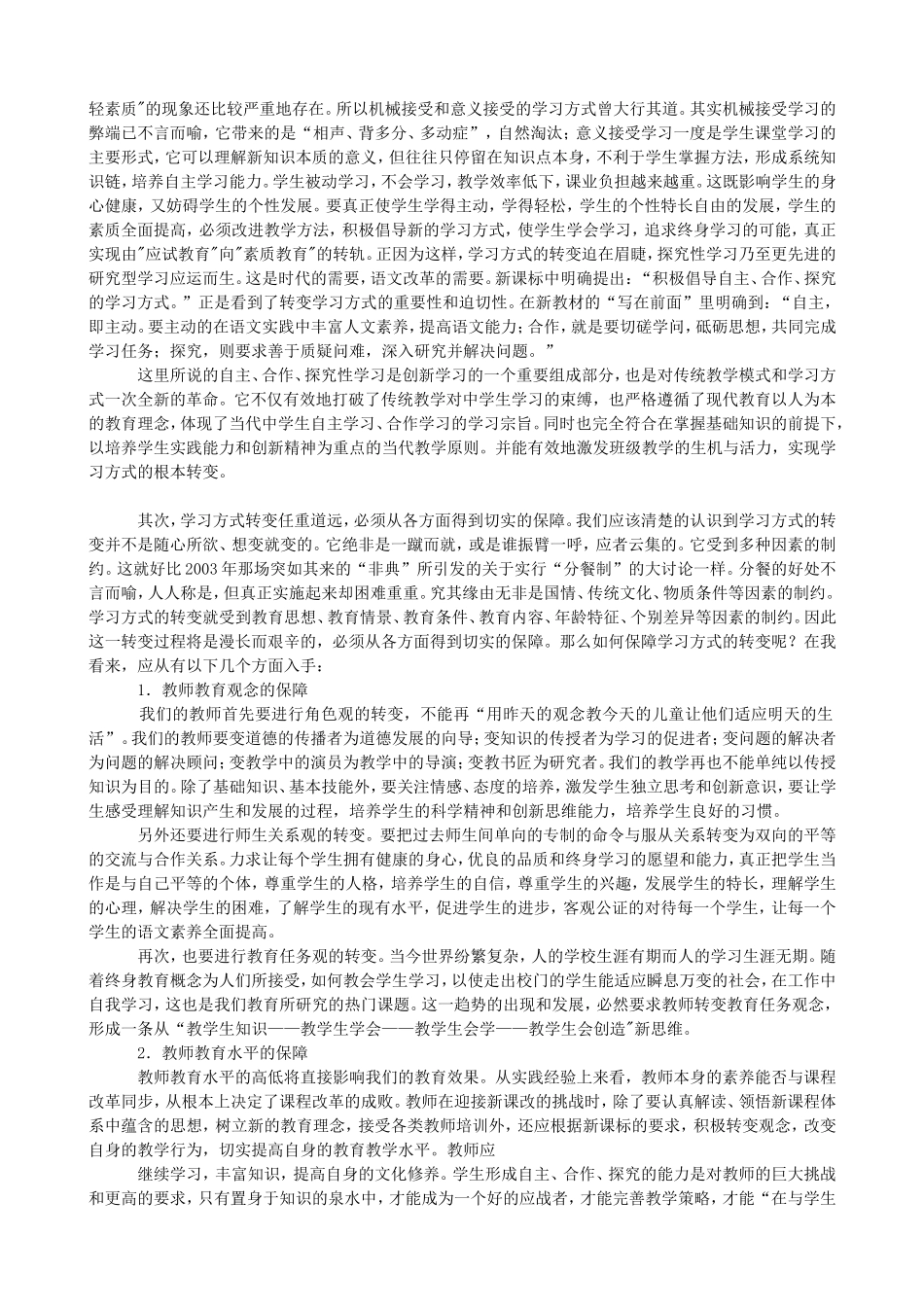 试论语文课堂教学模式创新与学习方式转变_第3页