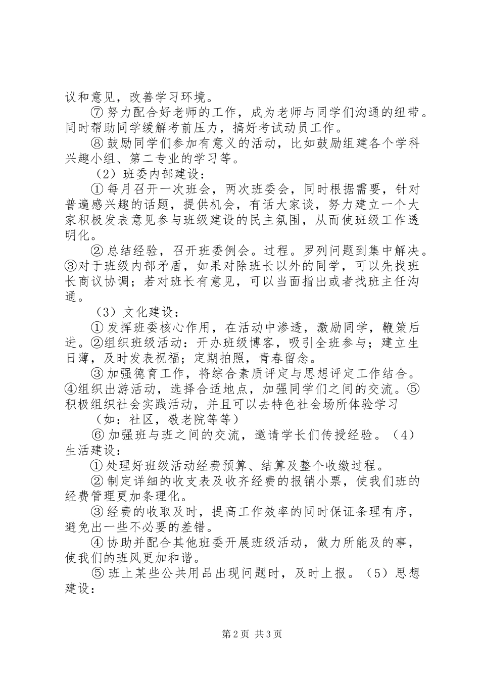 中等职业院校20XX年工作计划 _第2页